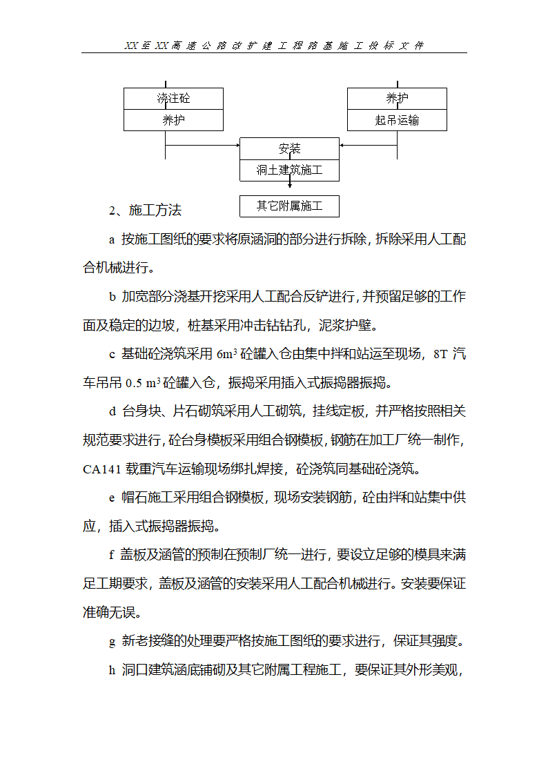 路基填筑及桥梁工程施工工艺.doc第18页