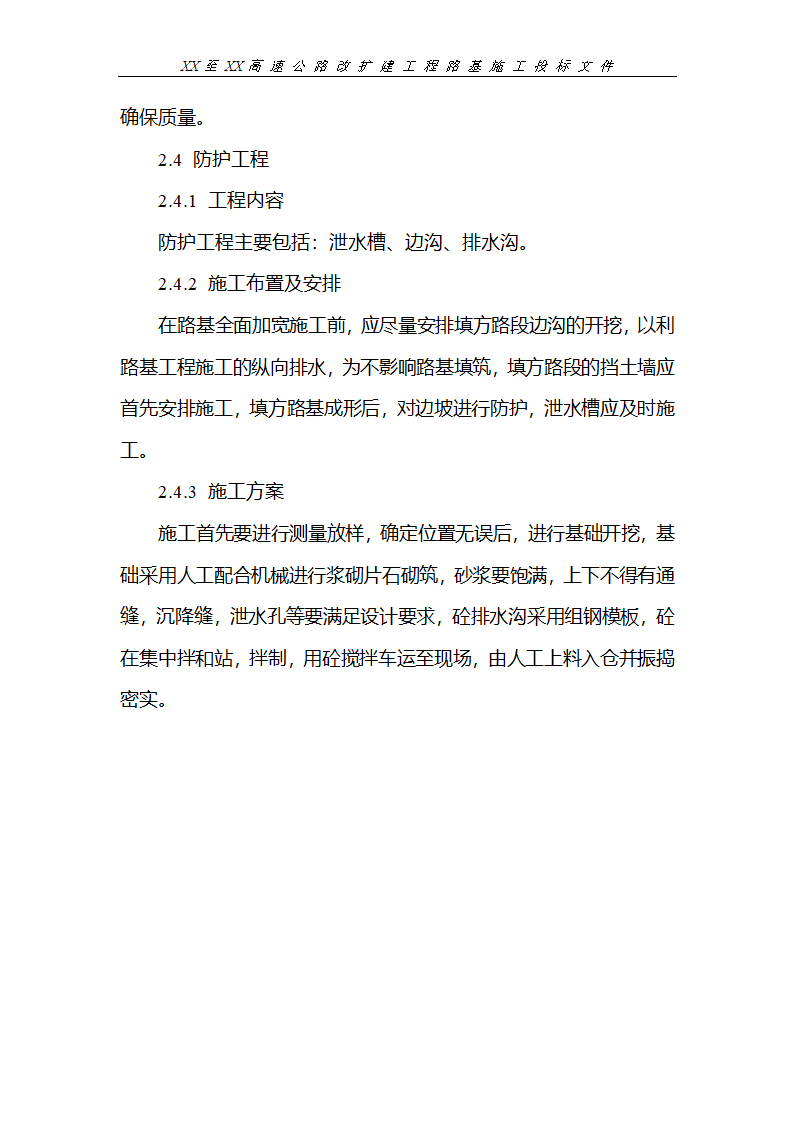 路基填筑及桥梁工程施工工艺.doc第19页