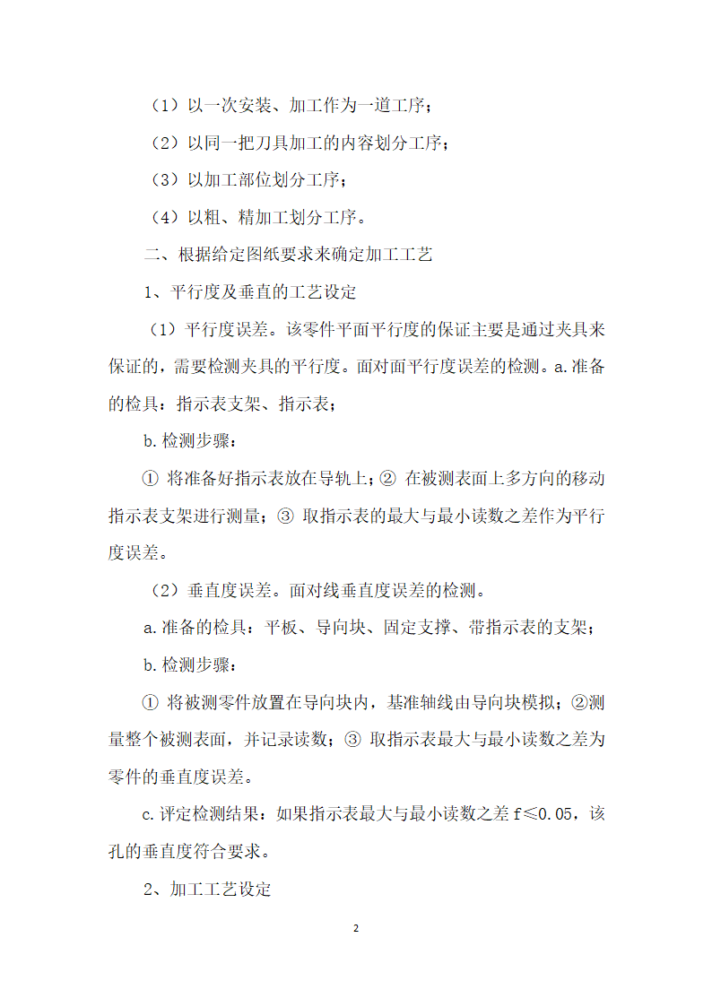 板类零件的工艺分析及加工.docx第2页