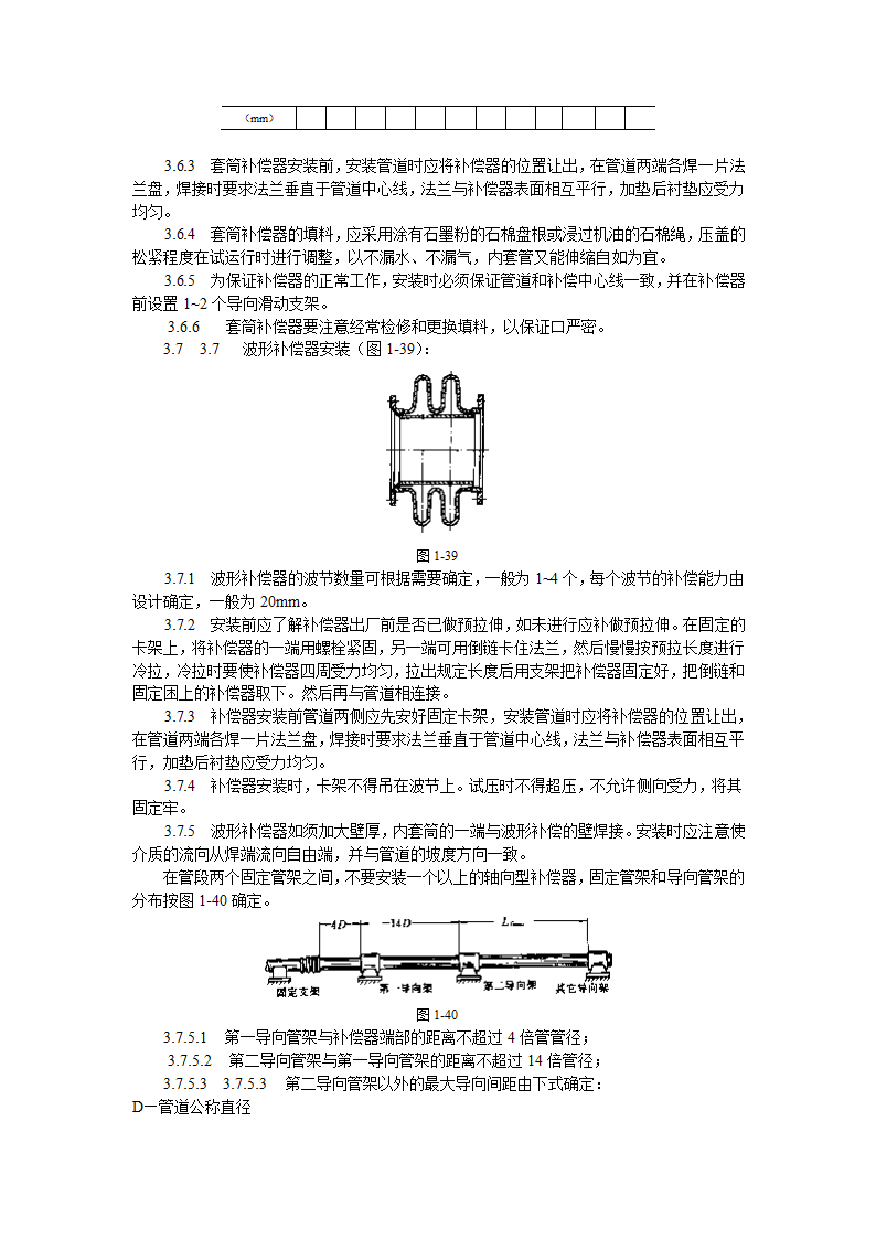 室内蒸汽管道及附属装置安装工艺标准.doc第4页