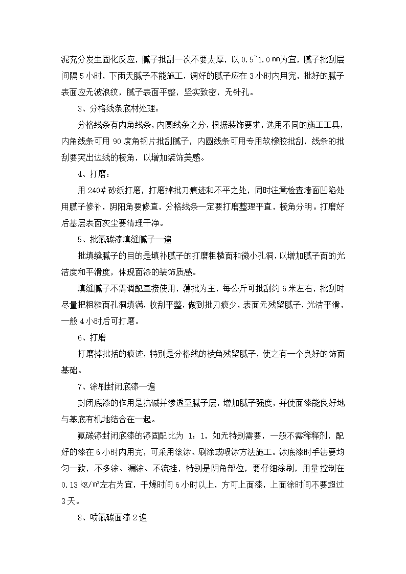 外墙氟碳漆施工工艺技术方案2018.doc第2页