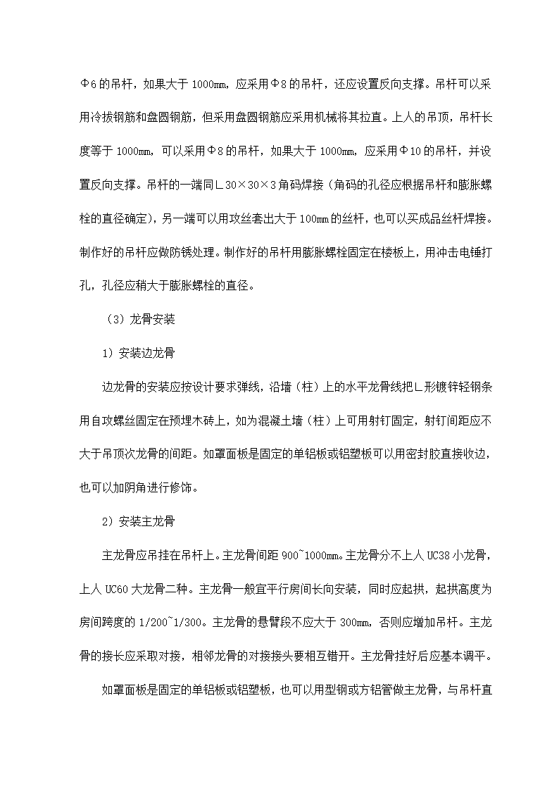 轻钢骨架金属罩面板顶棚施工工艺标准.doc第4页