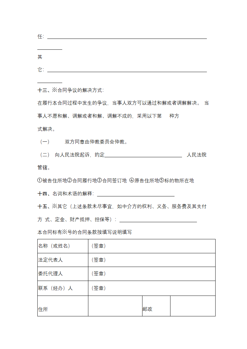 上海市技术开发合同协议书范本.docx第5页