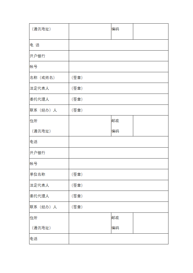 上海市技术开发合同协议书范本.docx第6页