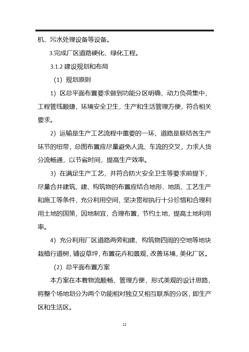 绿色种植产业深加工综合开发项目计划书.docx第12页