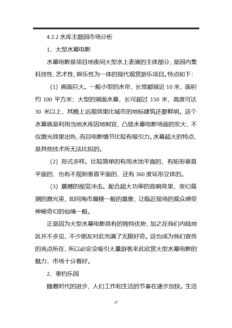 绿色种植产业深加工综合开发项目计划书.docx第27页