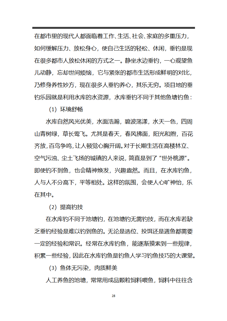 绿色种植产业深加工综合开发项目计划书.docx第28页