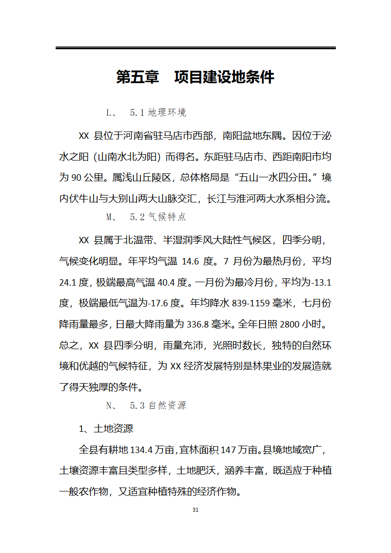 绿色种植产业深加工综合开发项目计划书.docx第31页