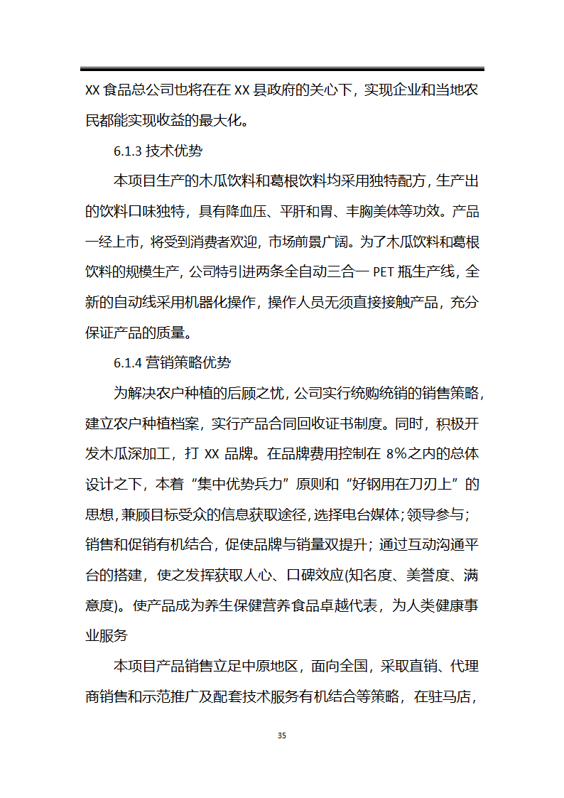 绿色种植产业深加工综合开发项目计划书.docx第35页