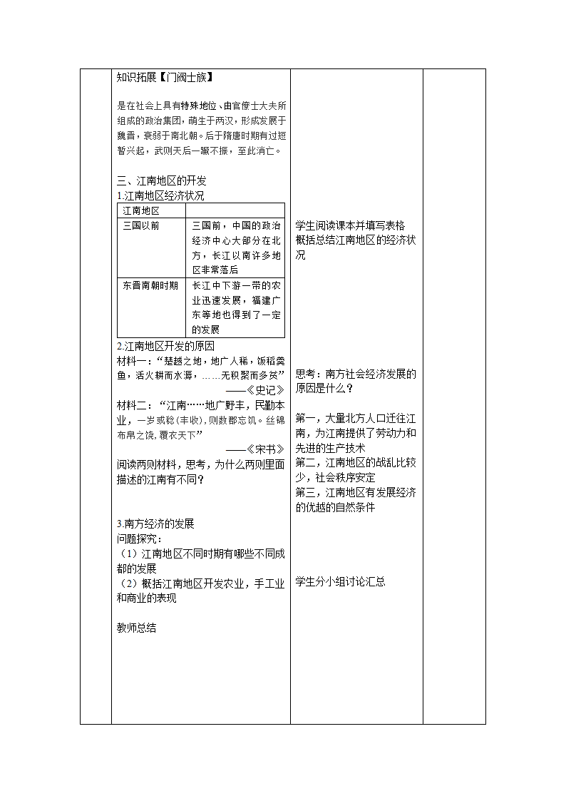 第十八课  东晋南北朝时期江南地区的开发 教案.doc第3页