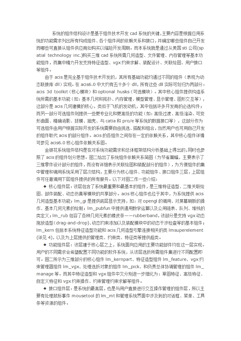 基于组件的三维CAD系统开发的关键技术研究.docx第2页