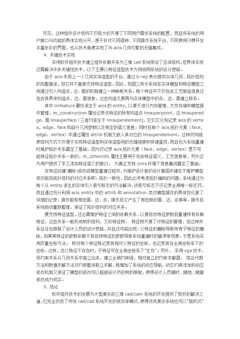 基于组件的三维CAD系统开发的关键技术研究.docx第3页