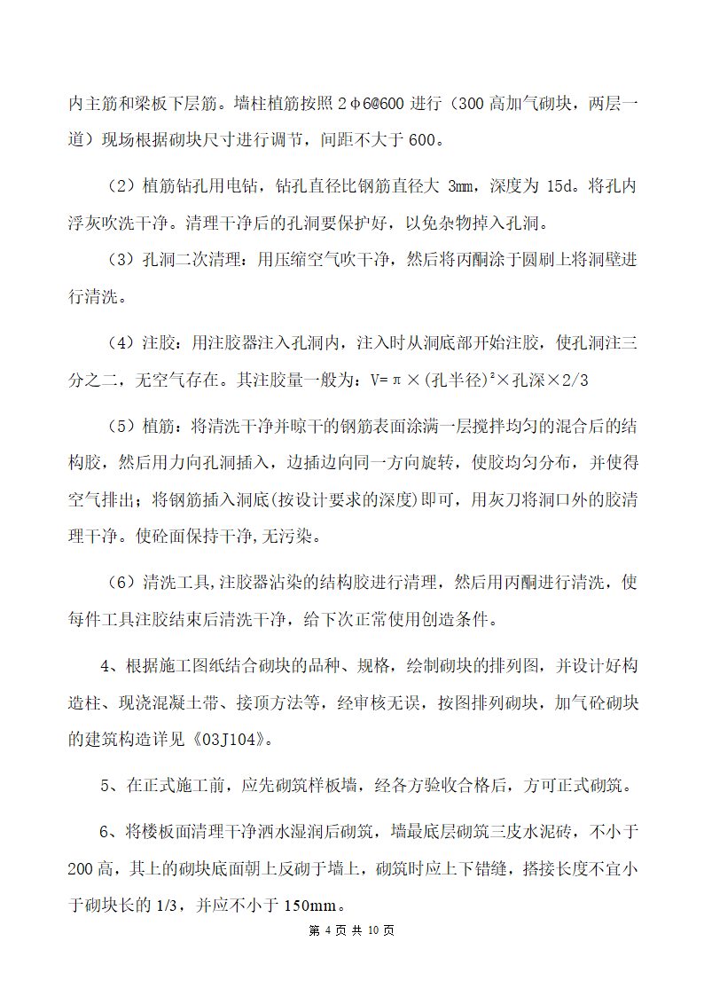 南阳某医院病房楼加气砌块砌筑施工方案.doc第4页