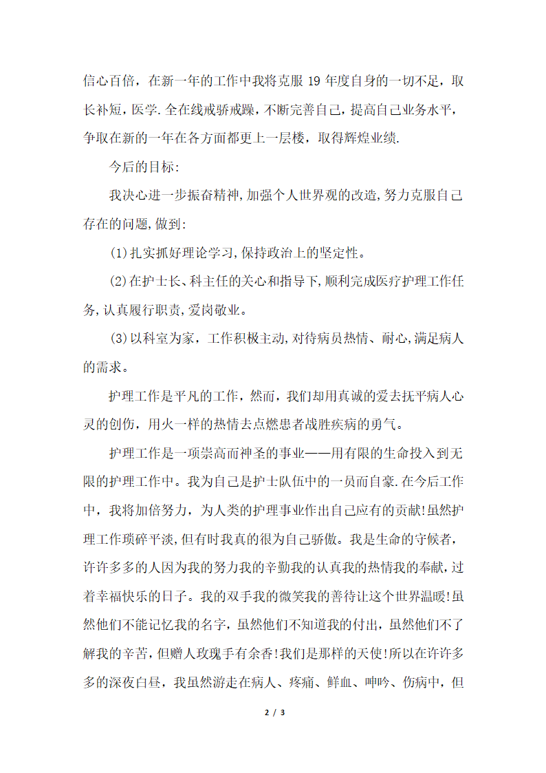 2018年9月医院手术室护士个人总结.docx第2页