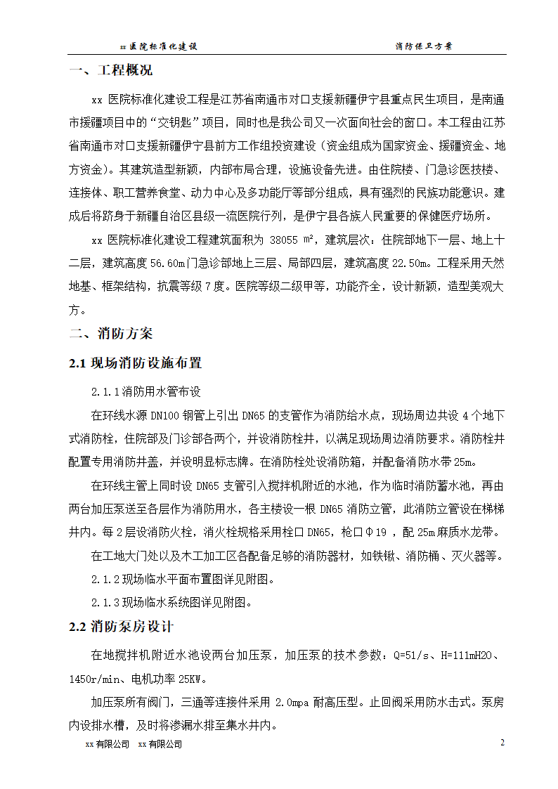 大型人民医院标准化建设消防系统施工方案.doc第3页