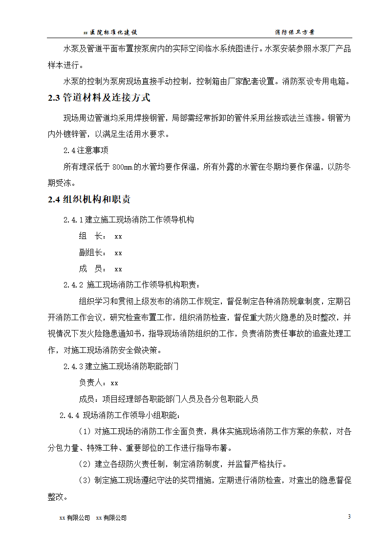 大型人民医院标准化建设消防系统施工方案.doc第4页