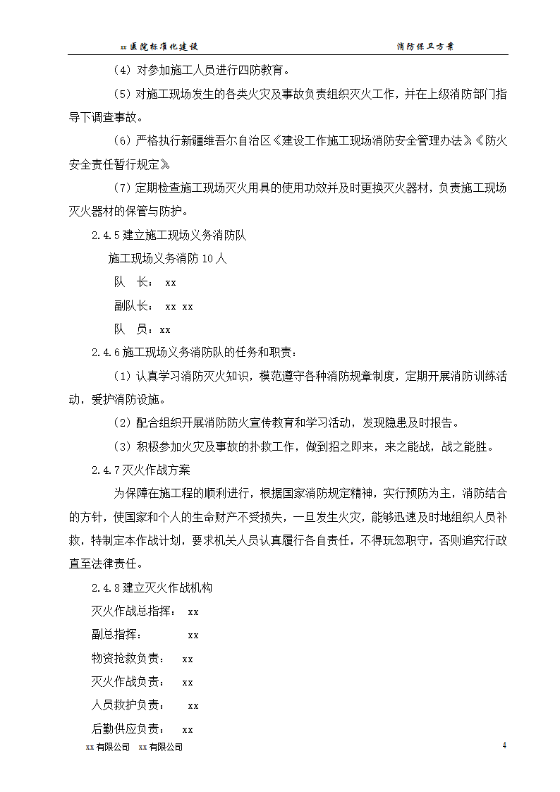 大型人民医院标准化建设消防系统施工方案.doc第5页