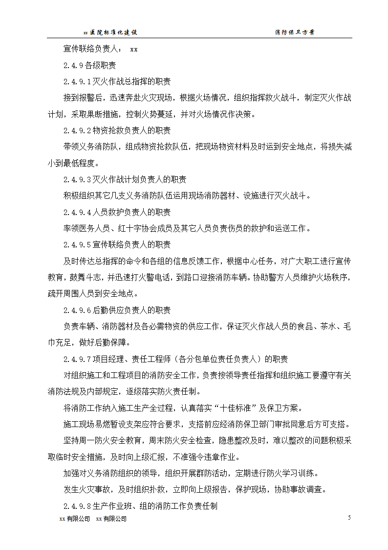 大型人民医院标准化建设消防系统施工方案.doc第6页