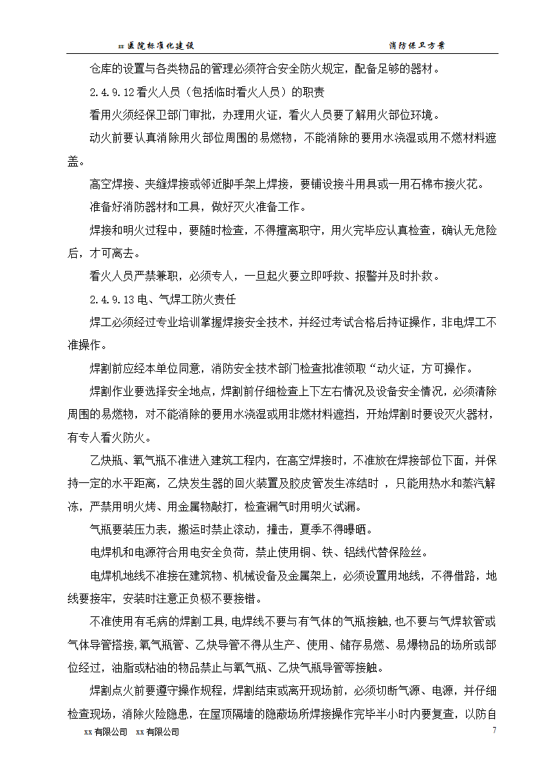 大型人民医院标准化建设消防系统施工方案.doc第8页