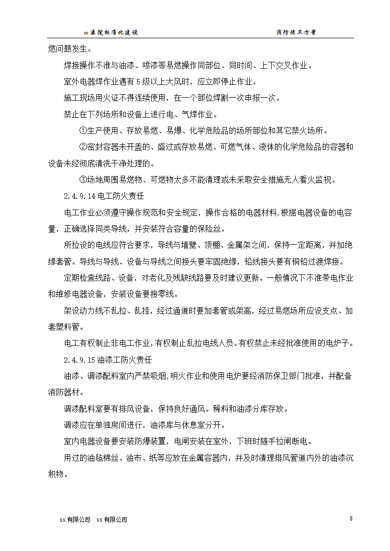 大型人民医院标准化建设消防系统施工方案.doc第9页