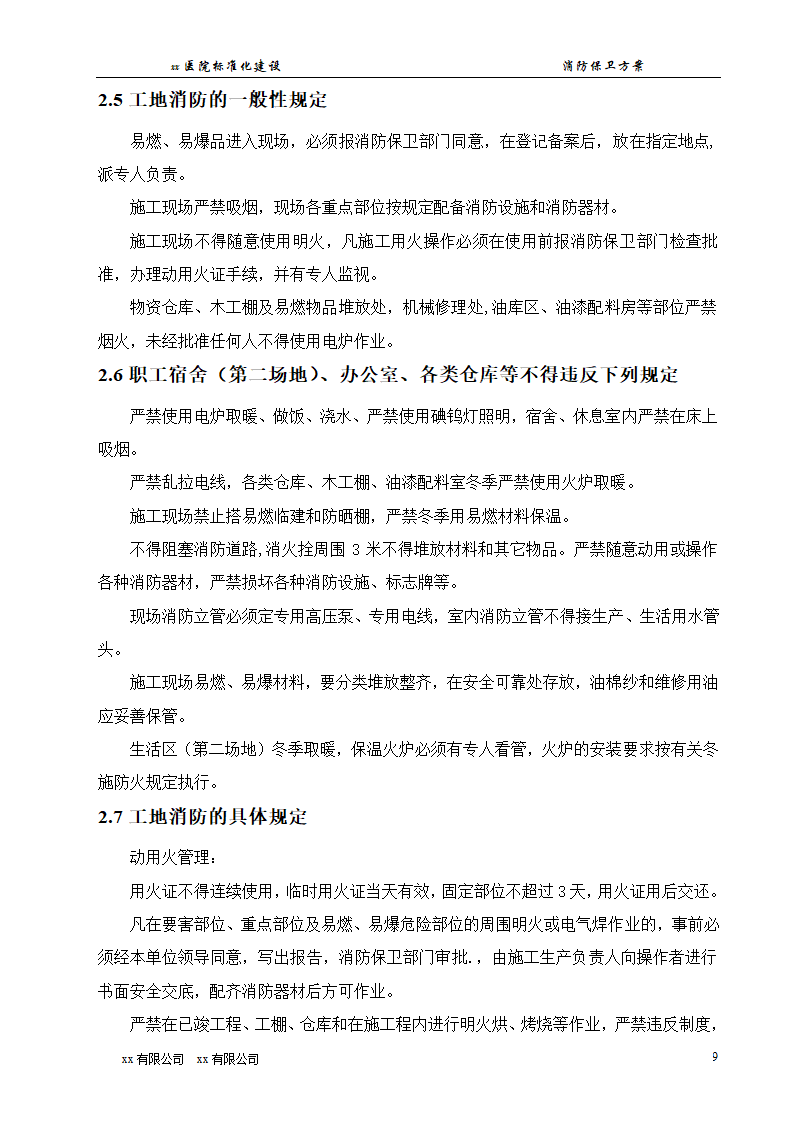 大型人民医院标准化建设消防系统施工方案.doc第10页