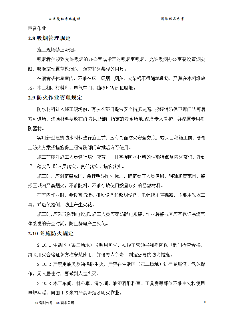 大型人民医院标准化建设消防系统施工方案.doc第11页