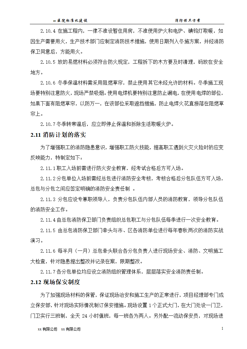 大型人民医院标准化建设消防系统施工方案.doc第12页