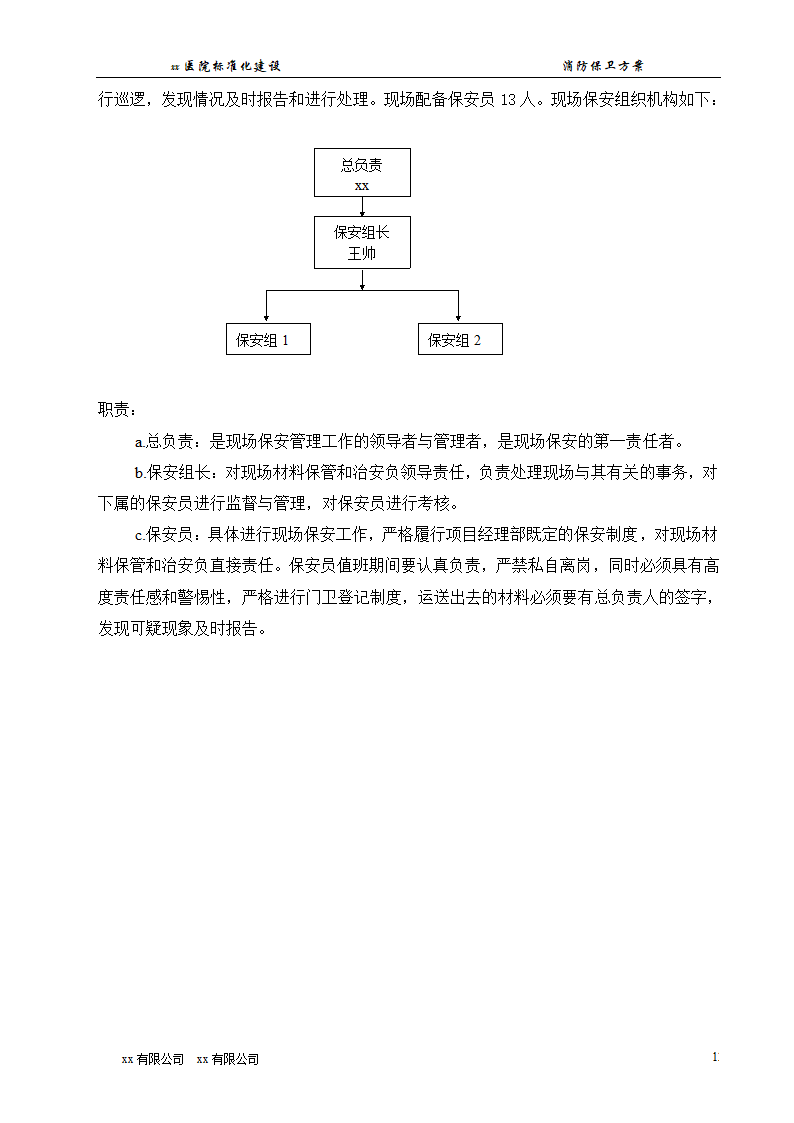 大型人民医院标准化建设消防系统施工方案.doc第13页