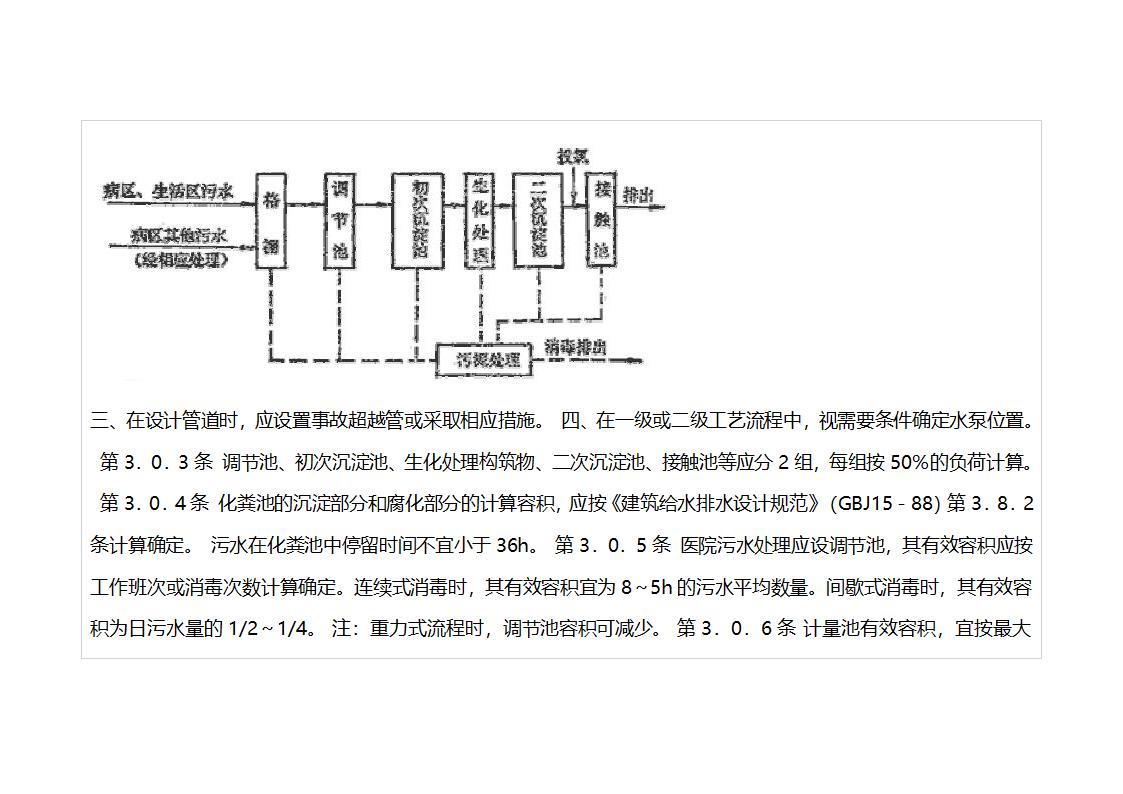 医院污水处理技术含设计规范和排放标准.doc第5页