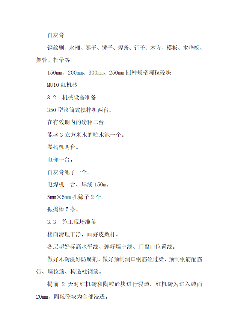 中心医院病房楼砌筑方案.doc第5页