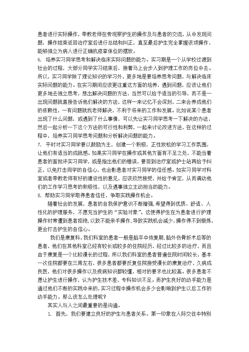 医院临床带教教师经验总结.doc第2页