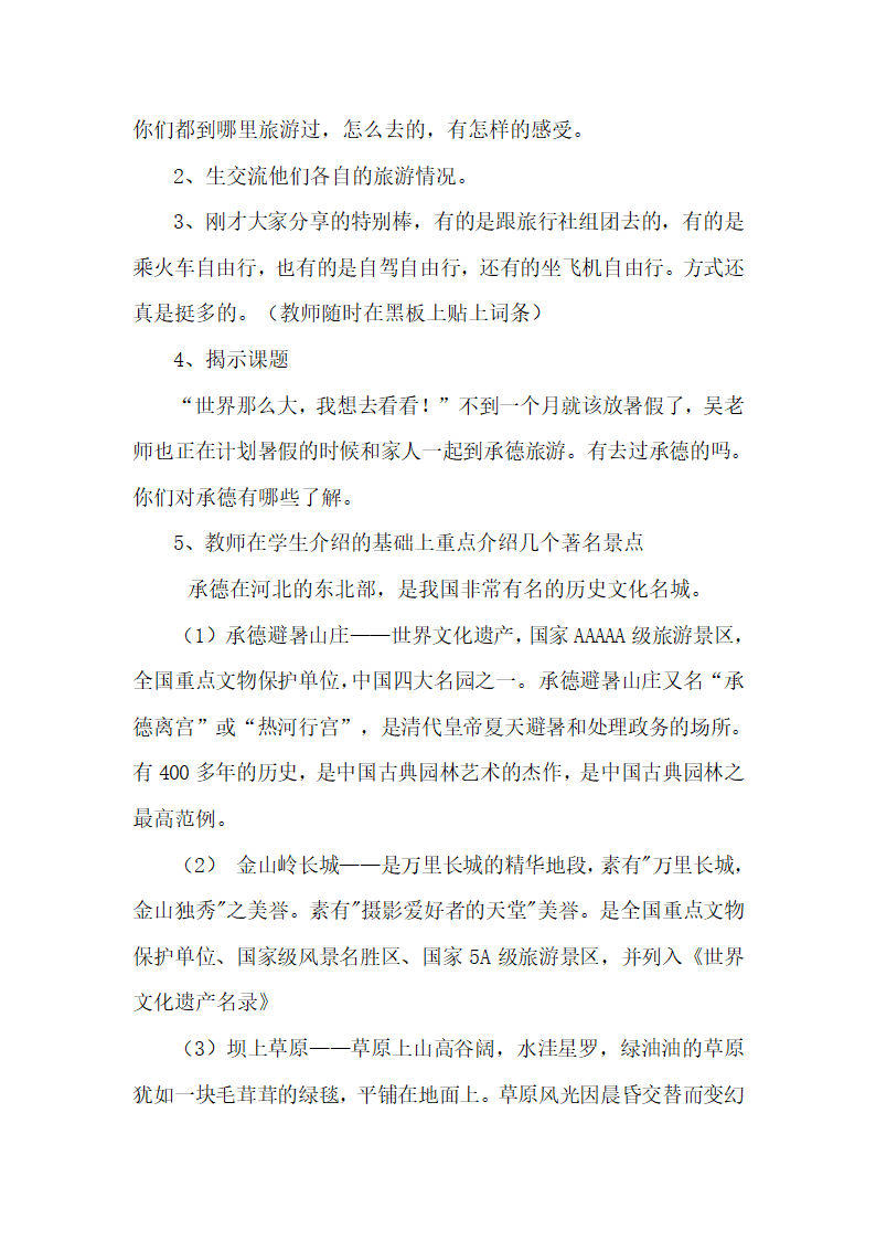 冀教版小学数学五上 2.6旅游方案 教案.doc第2页