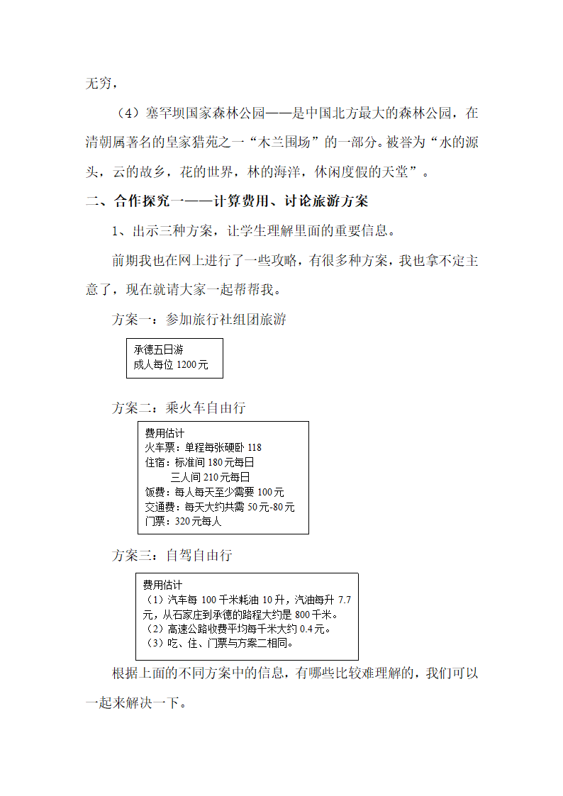 冀教版小学数学五上 2.6旅游方案 教案.doc第3页