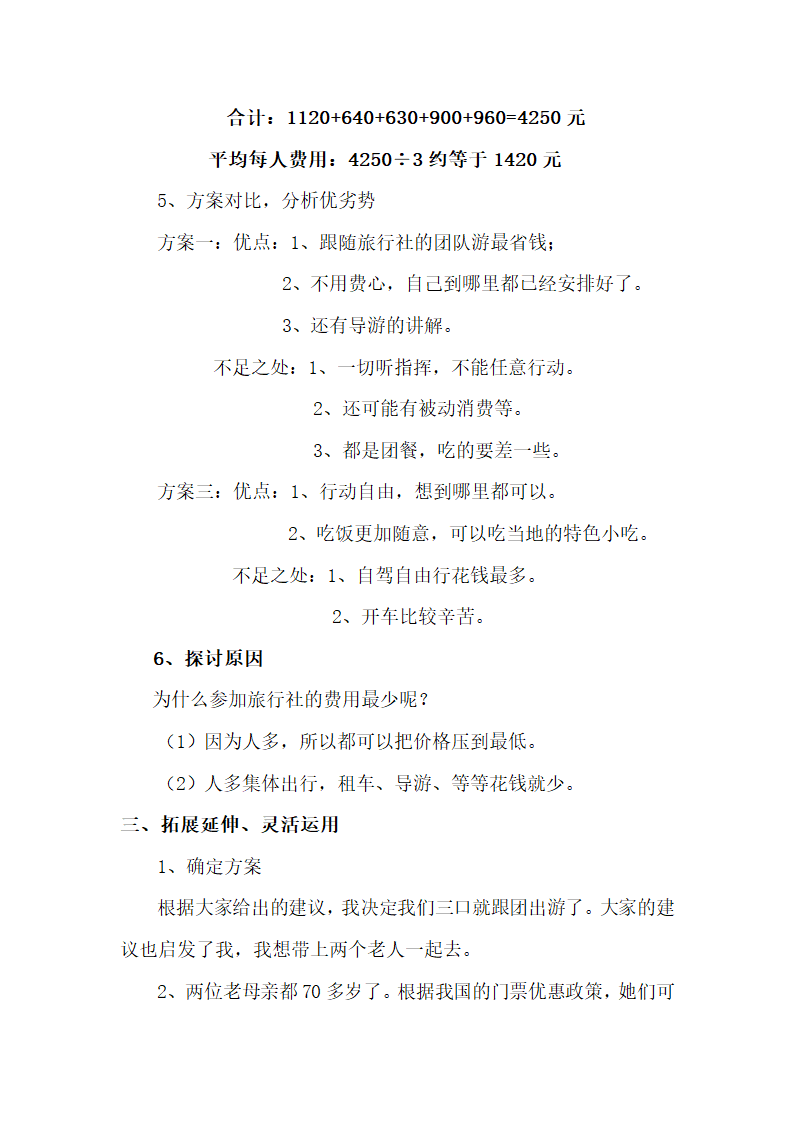 冀教版小学数学五上 2.6旅游方案 教案.doc第5页