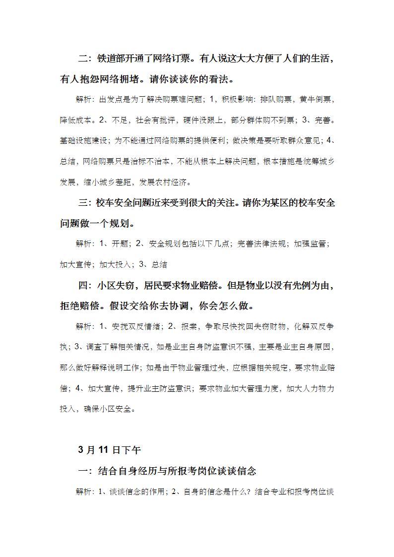 2012上海公务员面试真题解析(3.10-3.12)第5页