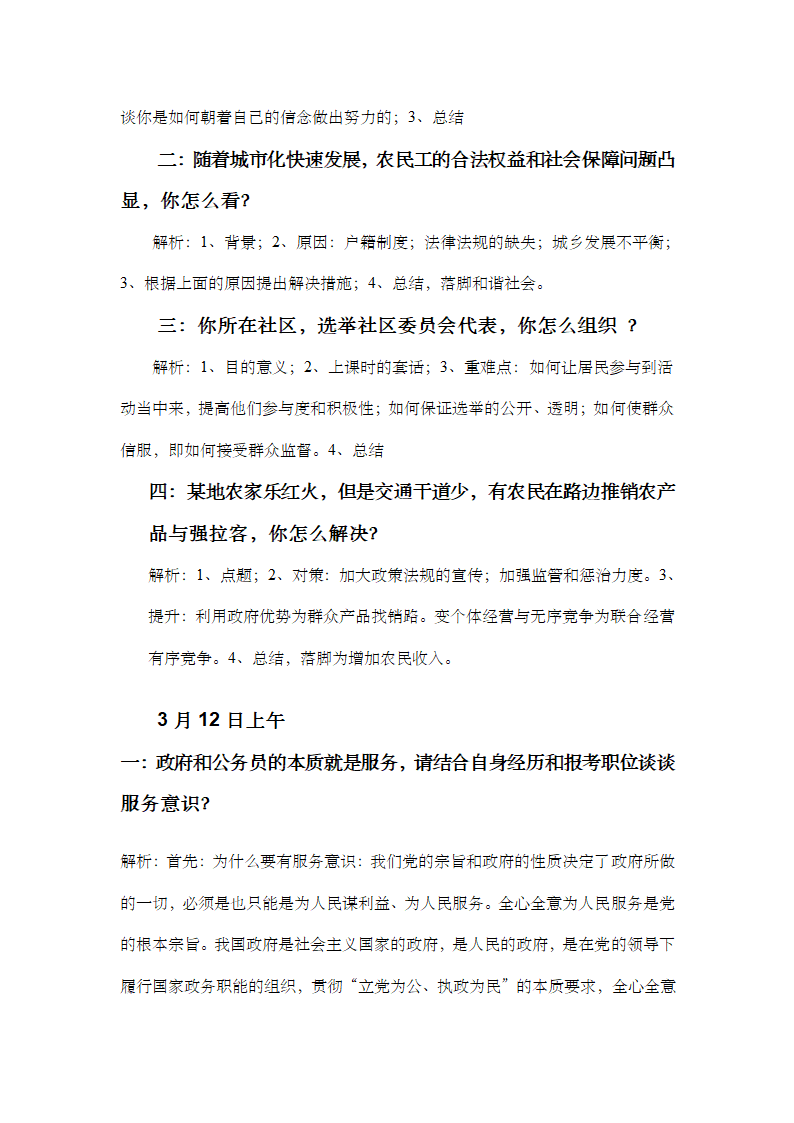 2012上海公务员面试真题解析(3.10-3.12)第6页