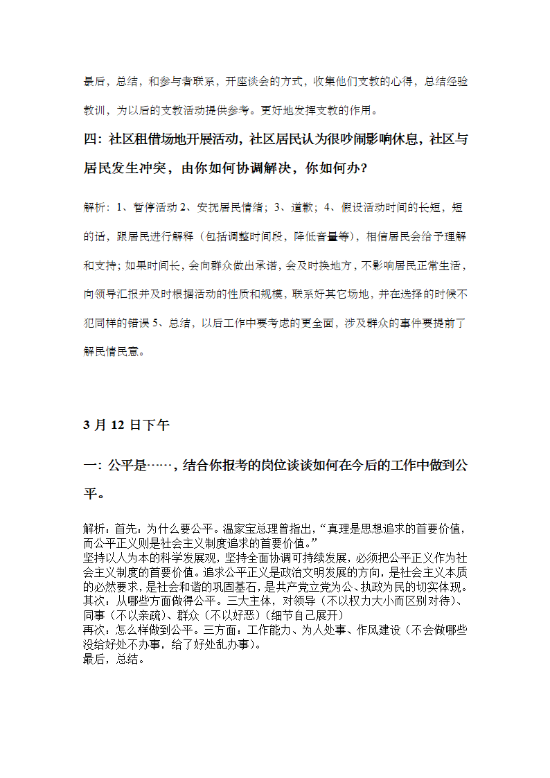 2012上海公务员面试真题解析(3.10-3.12)第9页