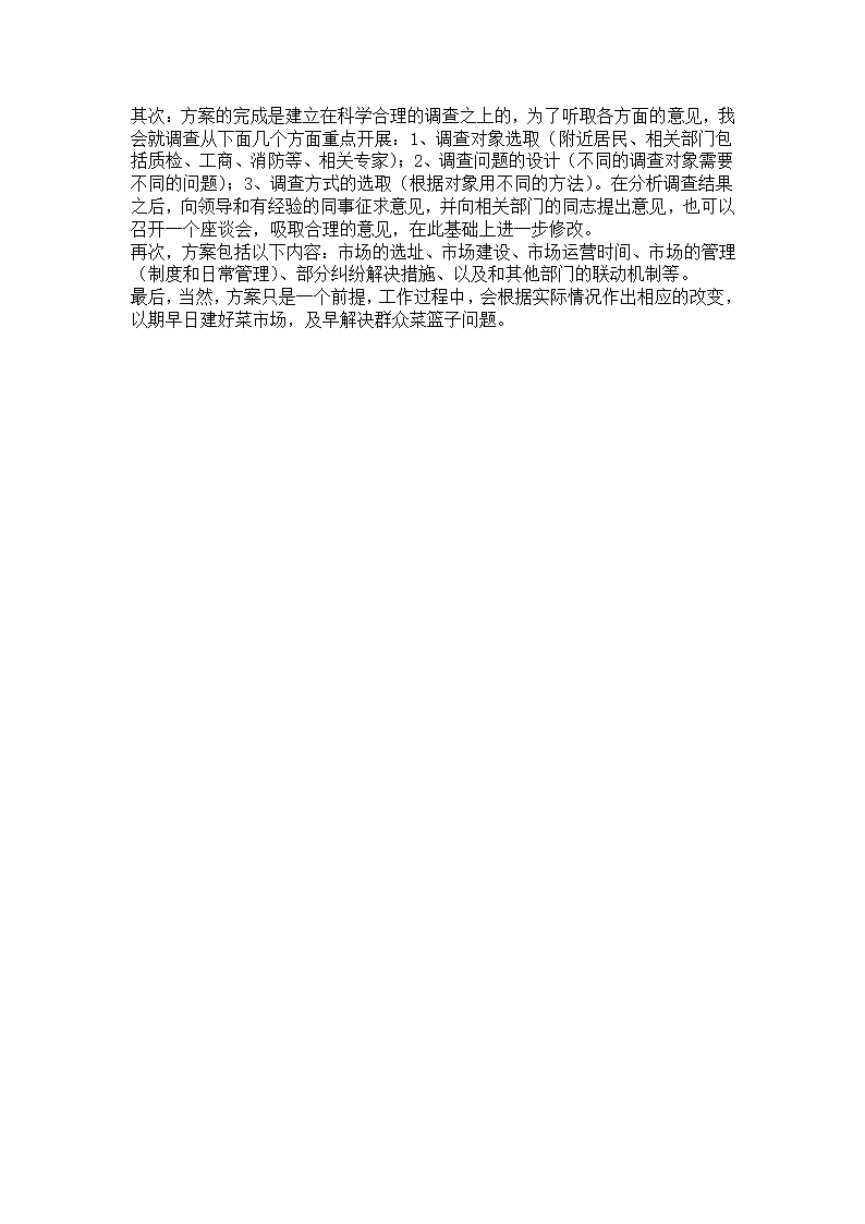 2012上海公务员面试真题解析(3.10-3.12)第11页