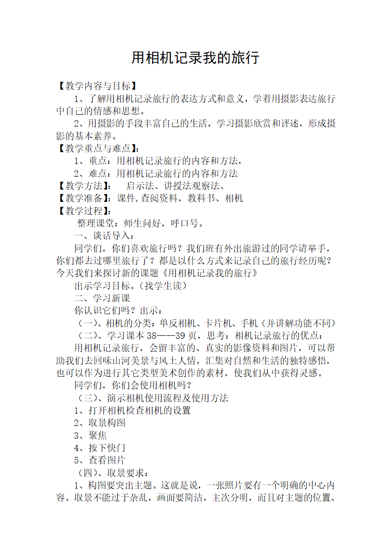 人美7下 13用相机记录我的旅行  教案.doc第1页