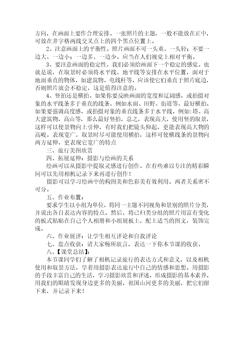 人美7下 13用相机记录我的旅行  教案.doc第2页