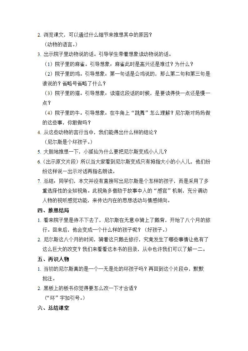 6. 骑鹅旅行记（节选）教案+反思.doc第2页