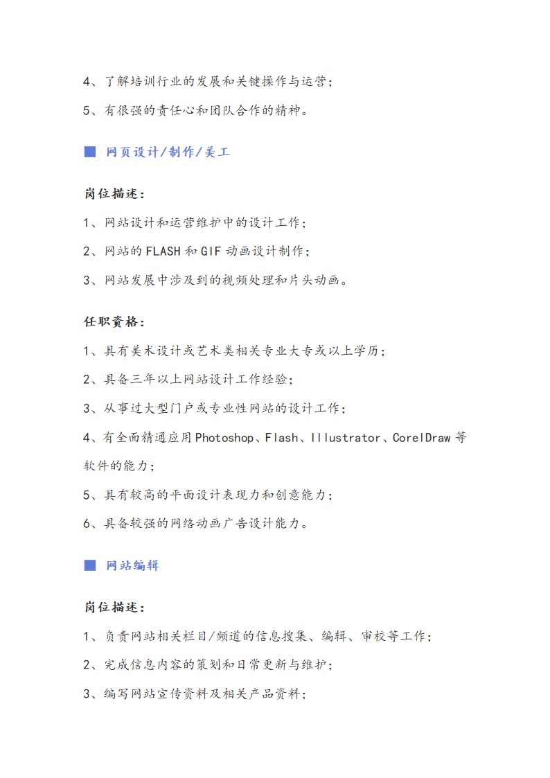 互联网职位说明书.docx第10页