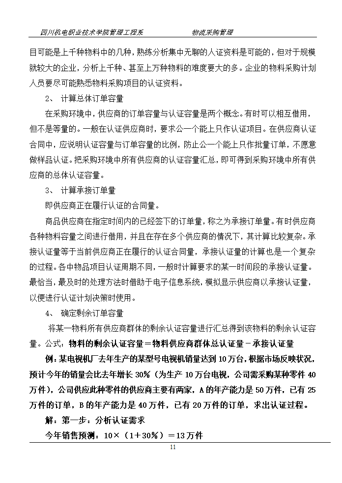 采购计划与预算管理.doc第11页