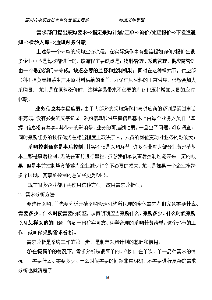 采购计划与预算管理.doc第16页