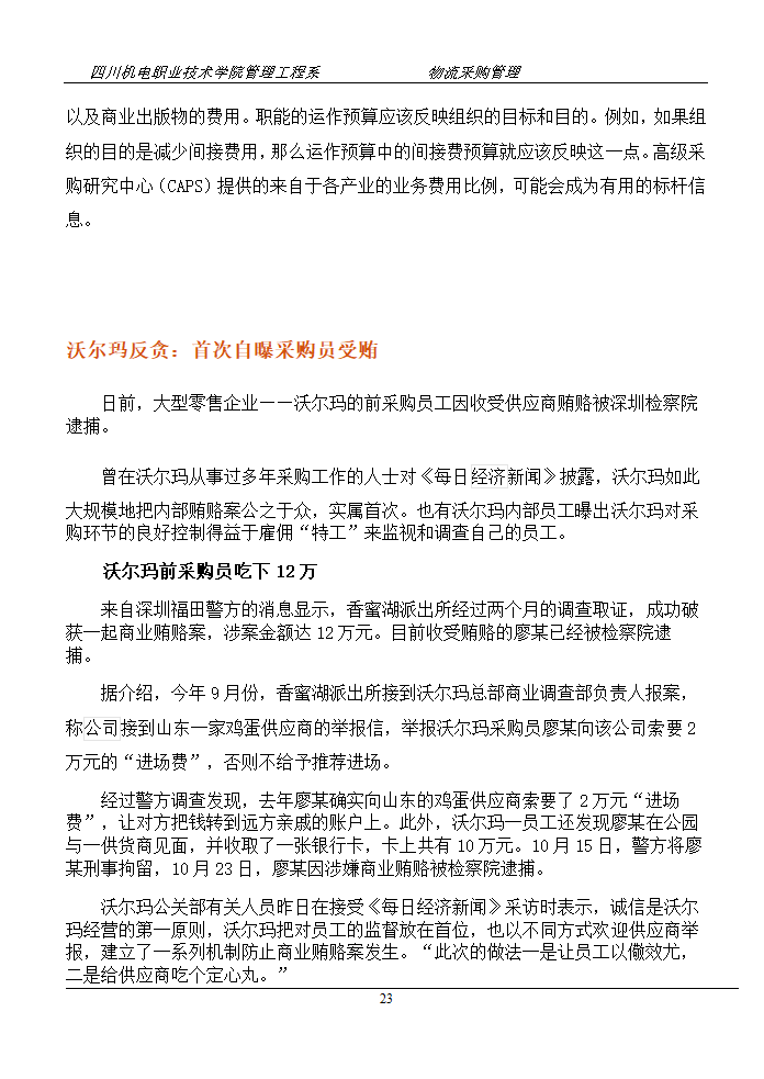 采购计划与预算管理.doc第23页