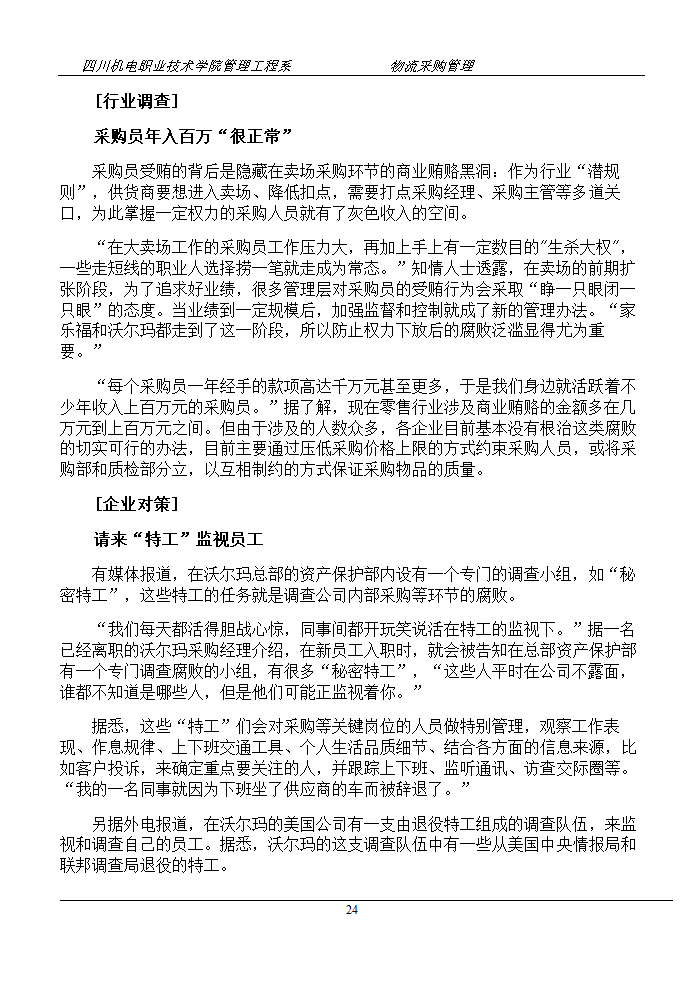 采购计划与预算管理.doc第24页