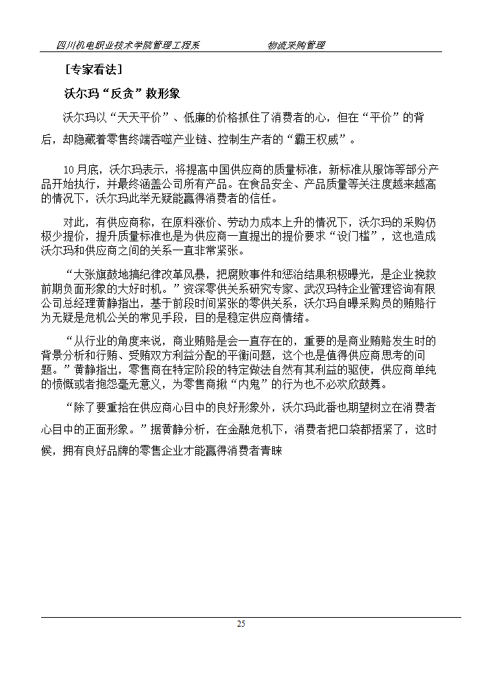 采购计划与预算管理.doc第25页