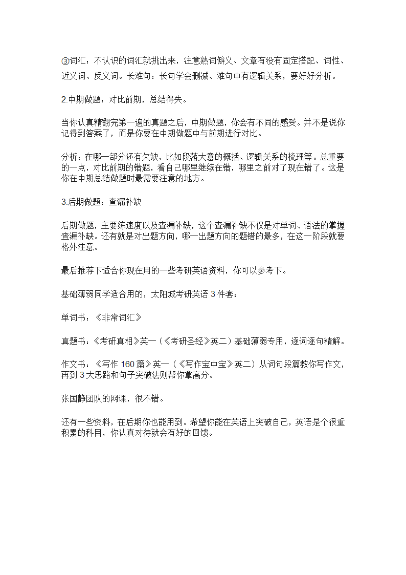 2020考研复习安排表【英语篇】,干货满满!第4页