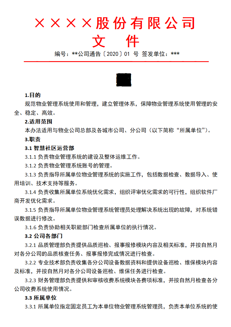 物业管理系统管理办法.docx