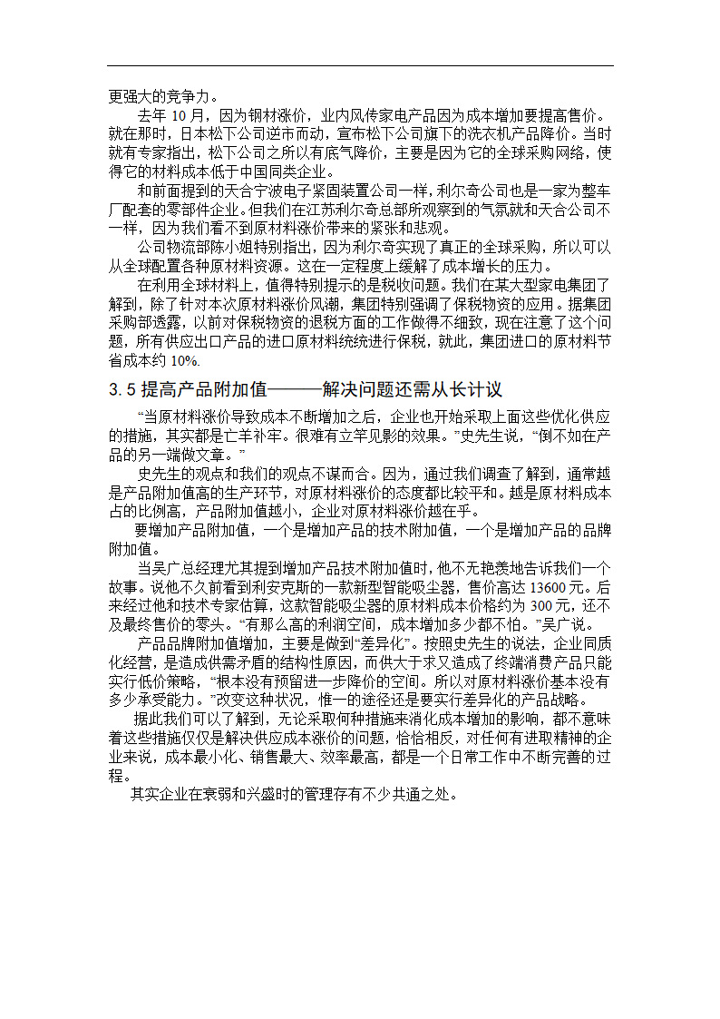 财会毕业论文 论企业采购成本控制.doc第8页